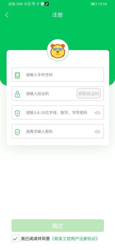 易賣工控