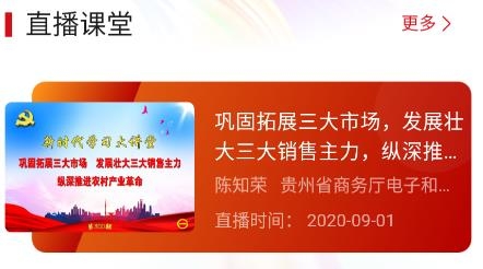 貴州網(wǎng)院手機(jī)app最新版