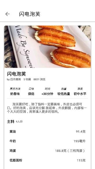 道為學做菜app手機版