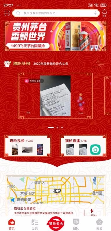 貓粉云倉用戶端