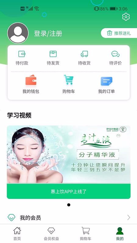 惠上飲