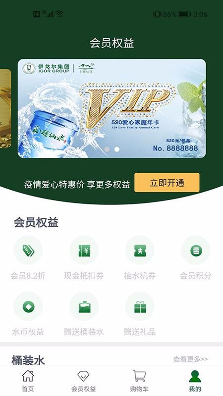 惠上飲