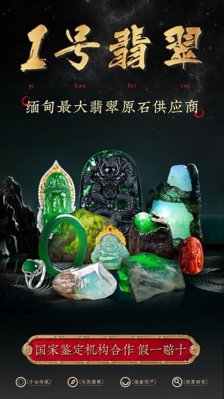 1號翡翠