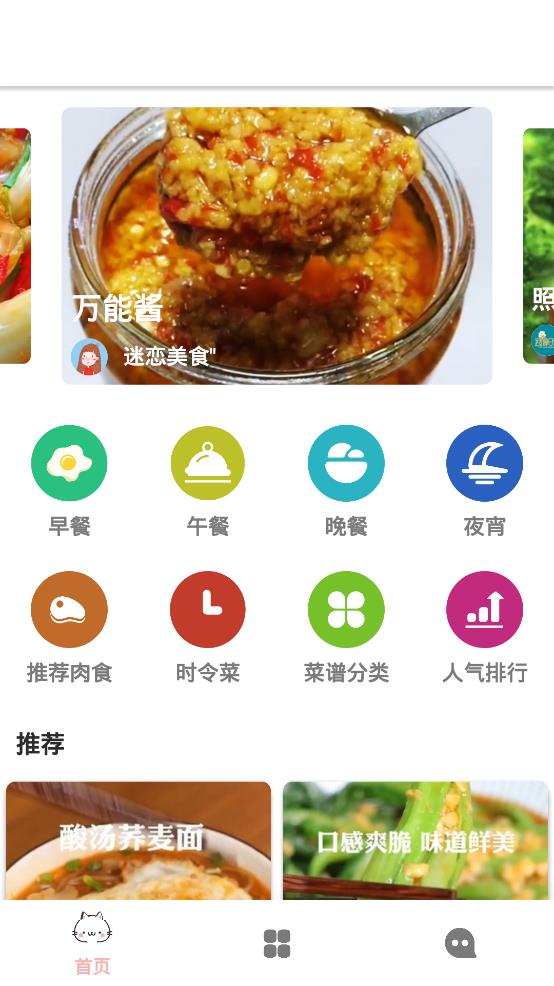 道為學做菜app手機版