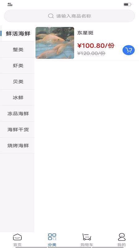 及時鮮海鮮商城