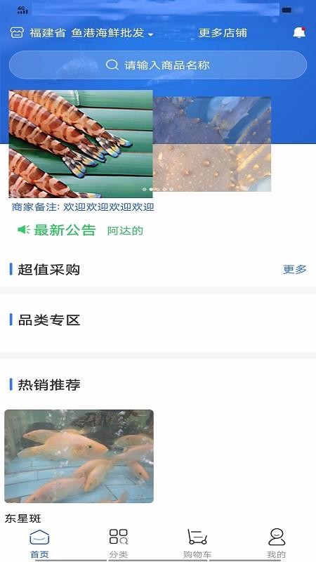 及時鮮海鮮商城
