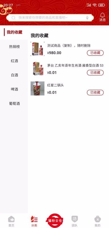貓粉云倉用戶端