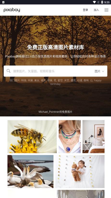 Pixabay素材網(wǎng)手機版