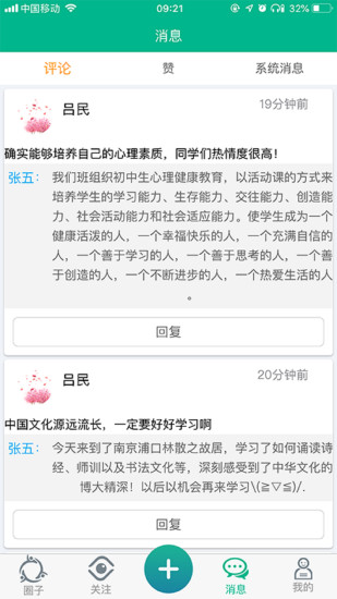 掌上綜素app初中版