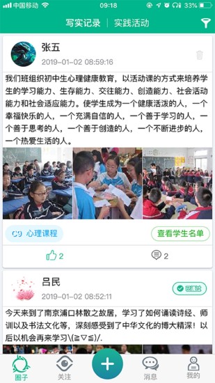 掌上綜素app初中版