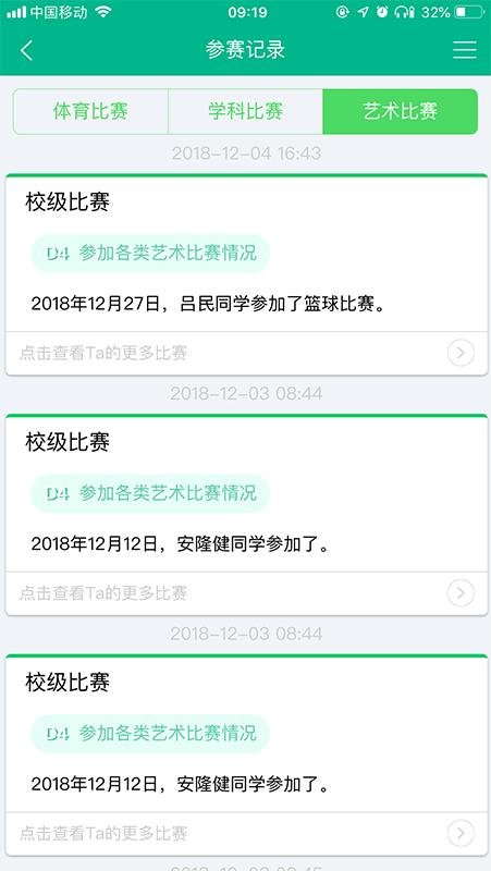 掌上綜素app初中版