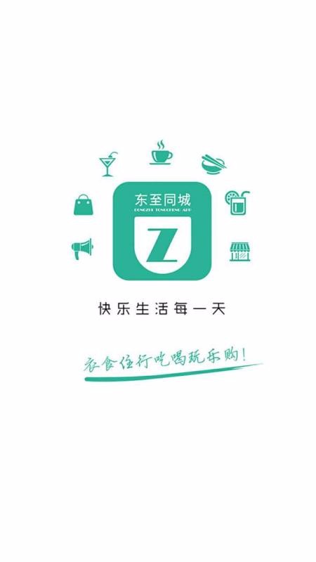 東至同城