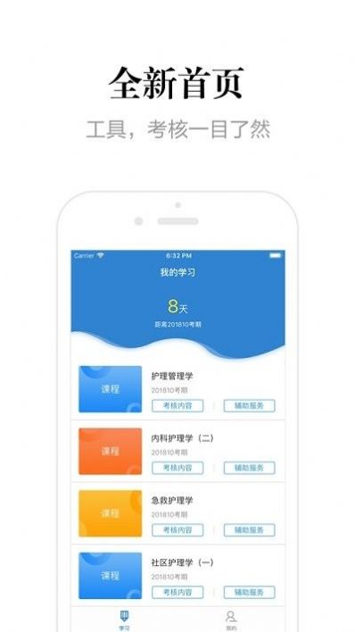 貴州網(wǎng)院手機(jī)app最新版