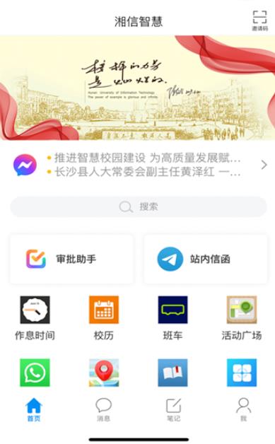 湘信智慧app最新版