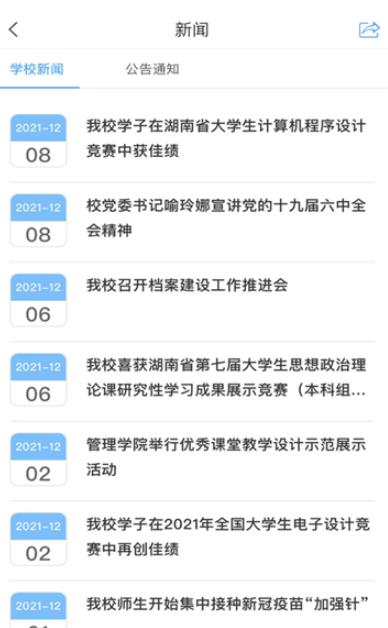 湘信智慧app最新版