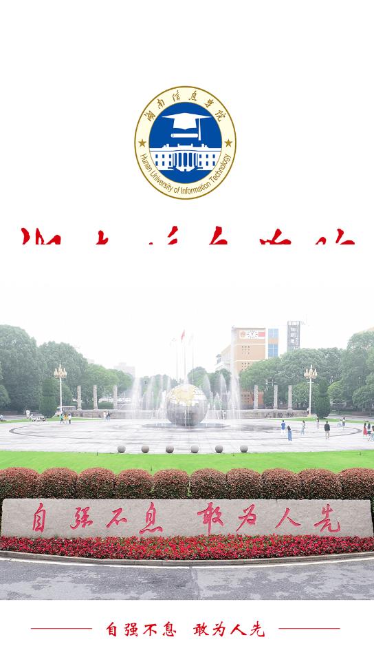 湘信智慧app最新版