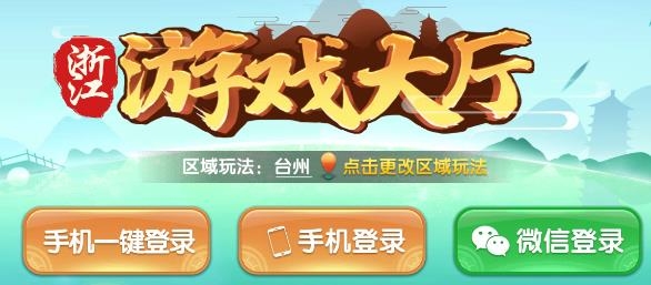 浙江游戲大廳麗水茶苑app