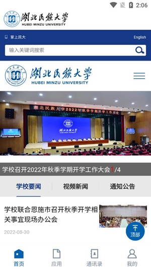 湖北民族大學(xué)e民大客戶端