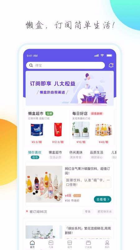懶盒