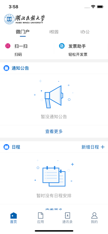 湖北民族大學(xué)e民大客戶端