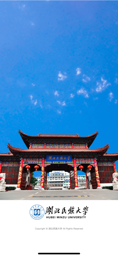 湖北民族大學(xué)e民大客戶端