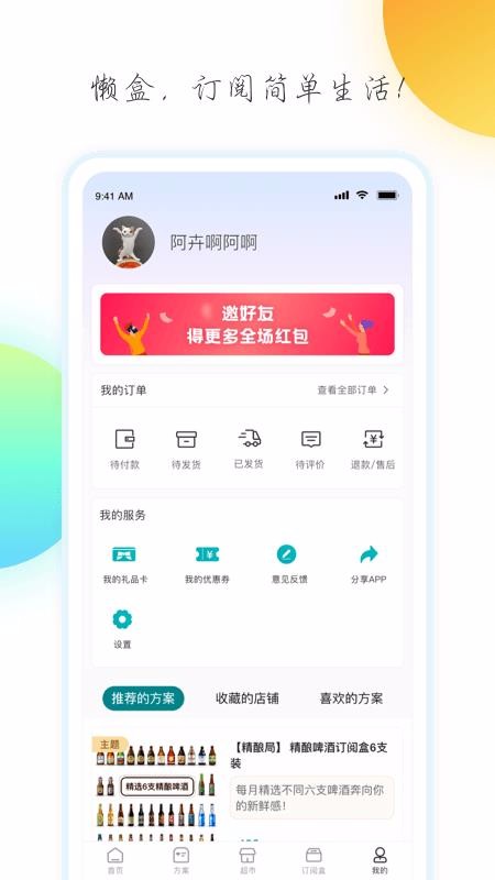 懶盒