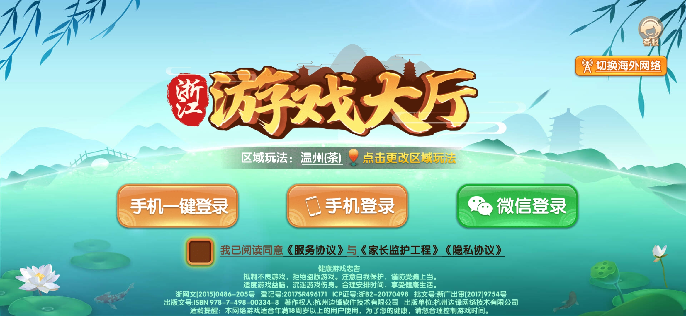 浙江游戲大廳溫州麻將安卓版