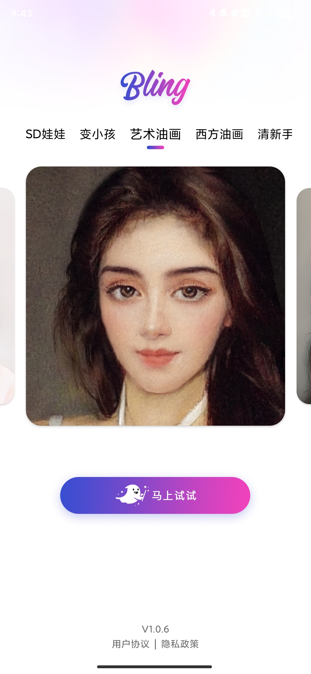 BlingApp最新版