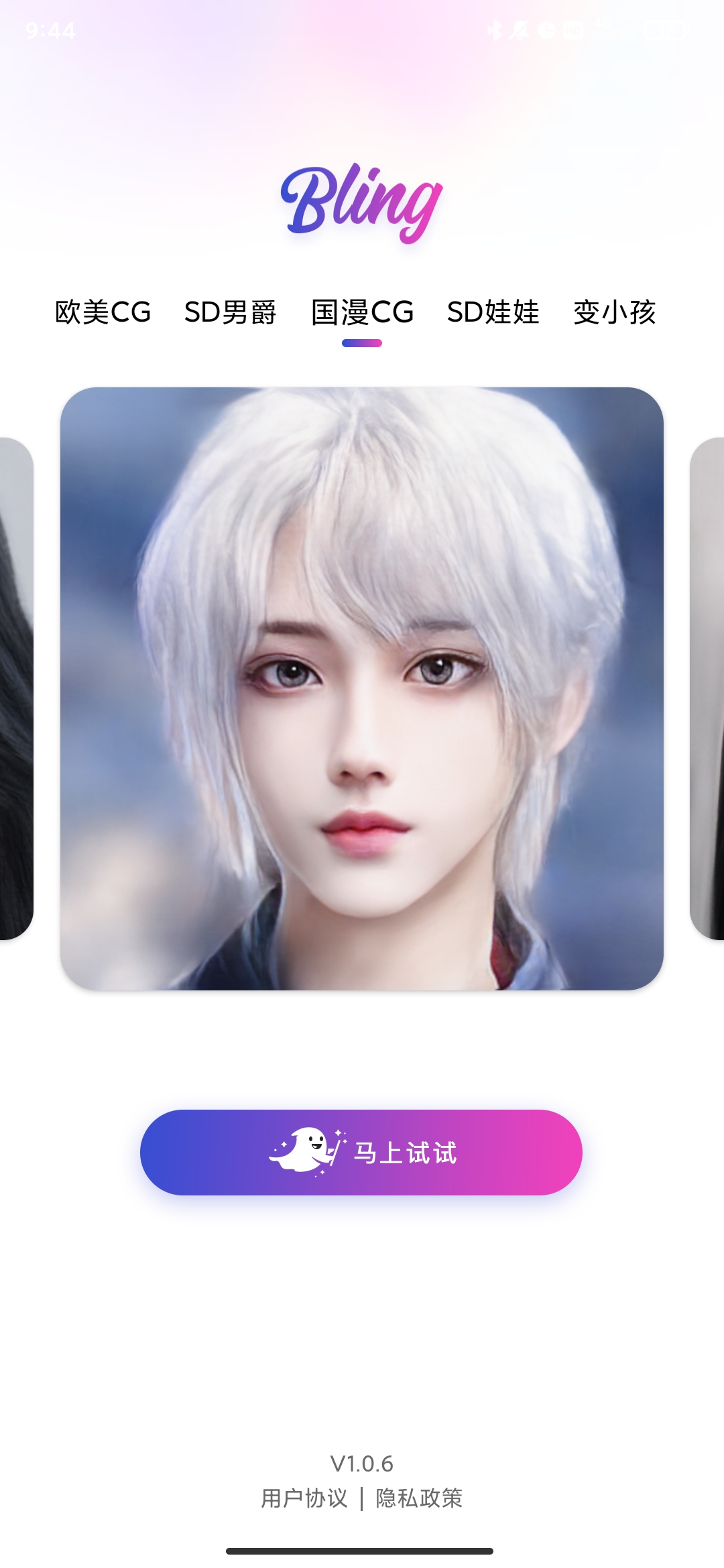 BlingApp最新版