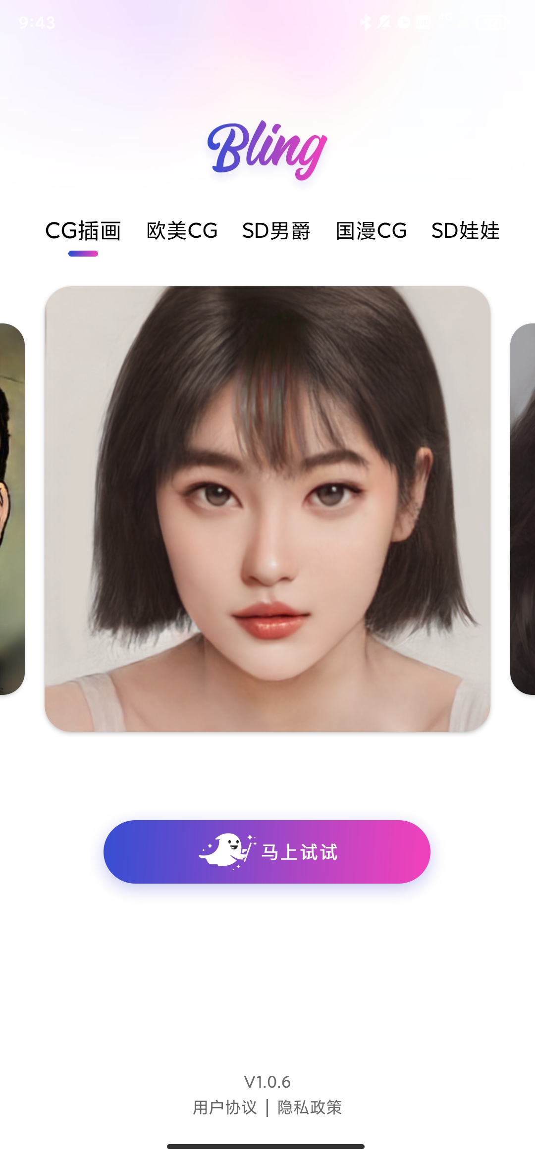 BlingApp最新版