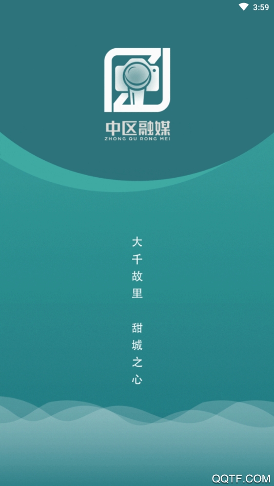 中區(qū)融媒app官方版