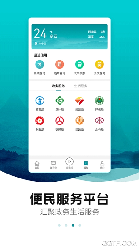 中區(qū)融媒app官方版