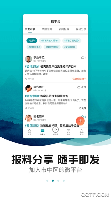 中區(qū)融媒app官方版