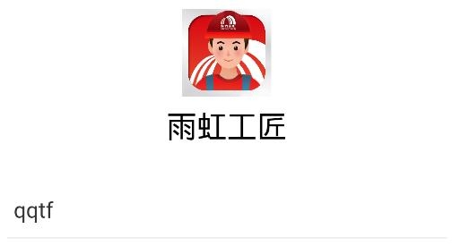 雨虹工匠平臺app最新版