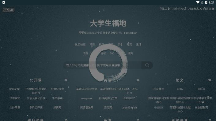 大學(xué)生福地app最新版