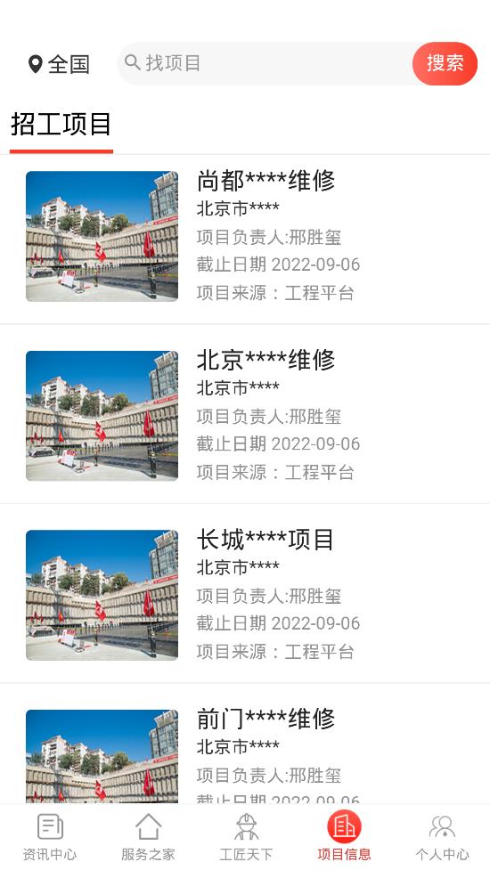 雨虹工匠平臺app最新版