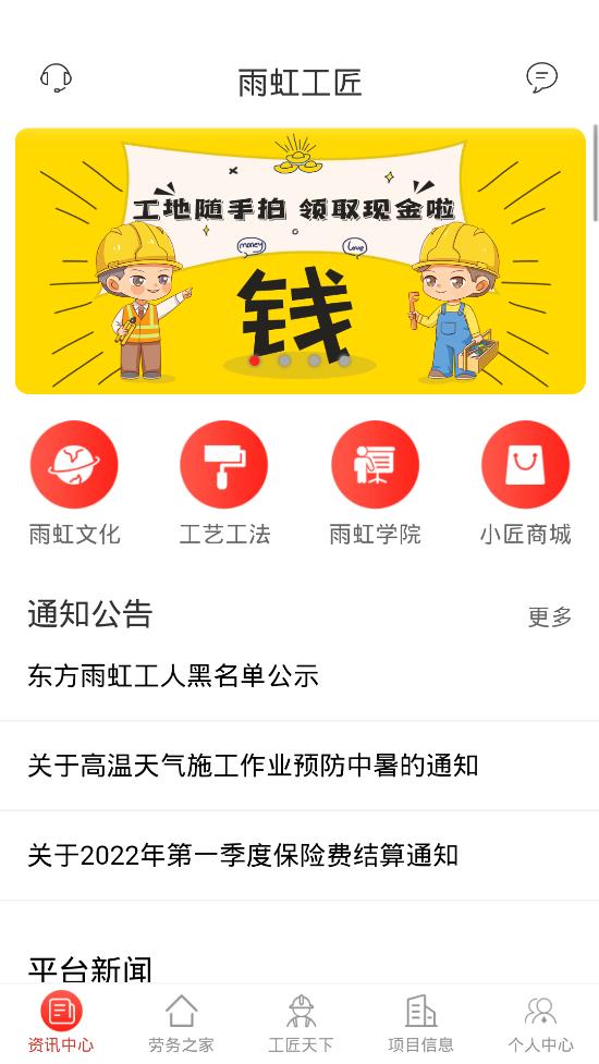 雨虹工匠平臺app最新版
