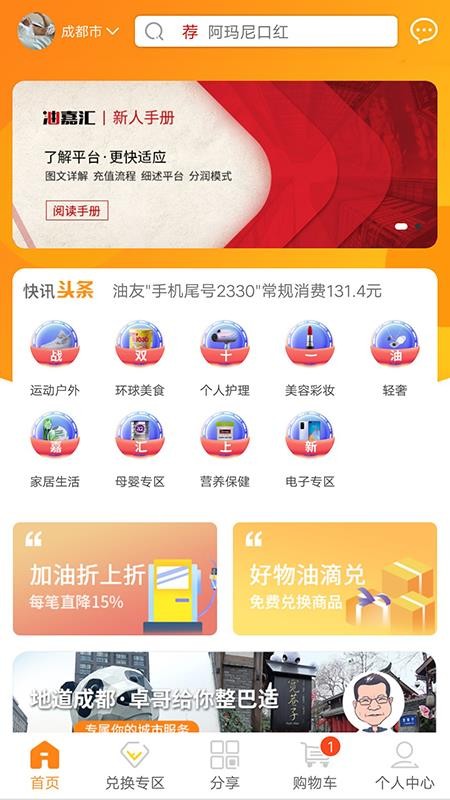 油嘉匯