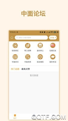 中國面條app官方版