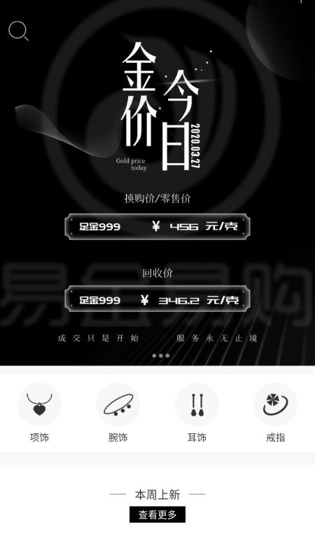 易金易購