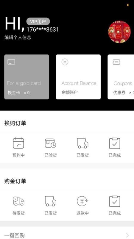 易金易購