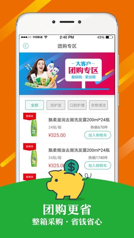 店店購(gòu)采銷通