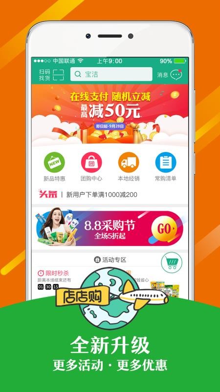 店店購(gòu)采銷通