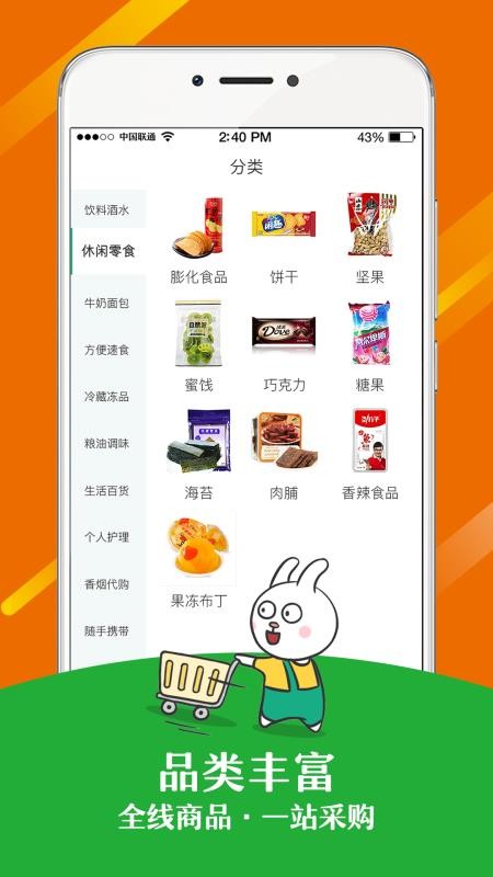 店店購(gòu)采銷通