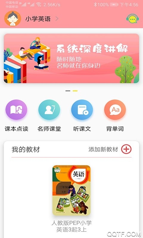 ABC小學(xué)英語(yǔ)手機(jī)最新版