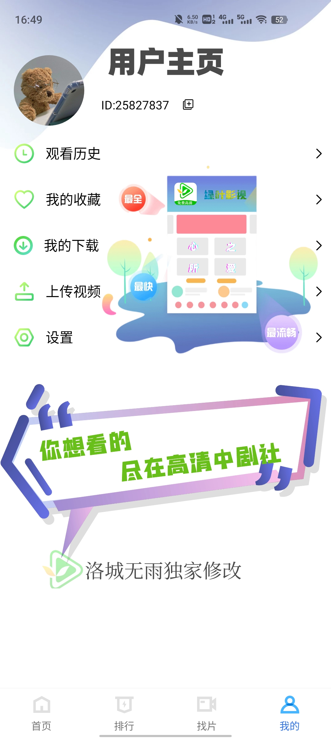 綠葉影視app官方版