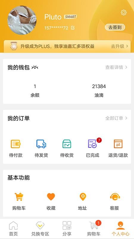 油嘉匯