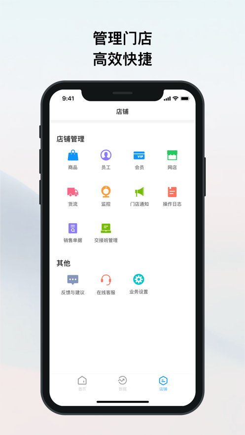 我的店鋪新版app官方版