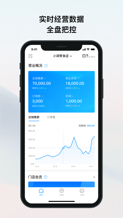 我的店鋪新版app官方版