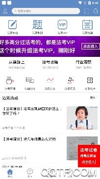 學(xué)法網(wǎng)司法考試論壇app手機(jī)版